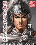 游戲三國之英雄傳說 cover 封面