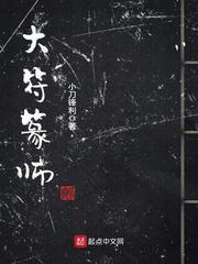 大符篆師 cover 封面