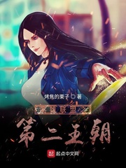 英雄聯盟之第二王朝 cover 封面