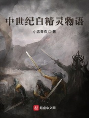 中世紀白精靈物語 cover 封面