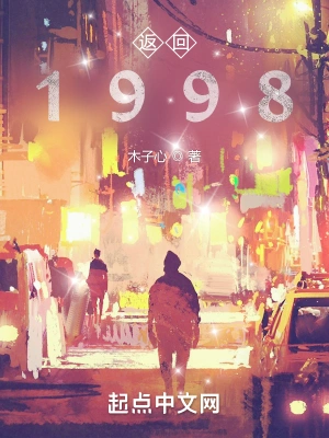 返回1998 cover 封面