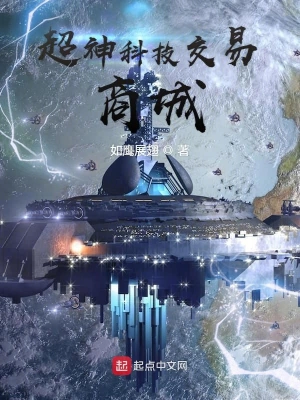 超神科技交易商城 cover 封面