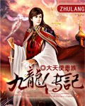 九龍傳記 cover 封面
