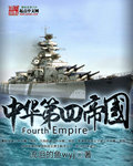 中華第四帝國 cover 封面