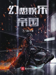 幻想娛樂帝國 cover 封面