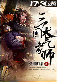 三國大氣象師 cover 封面