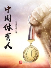 中國體育人 cover 封面