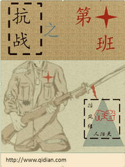 抗戰之第十班 cover 封面