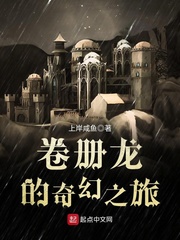 卷冊龍的奇幻之旅 cover 封面