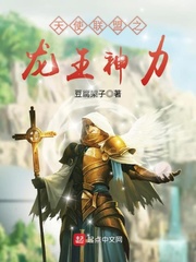 天使聯盟之龍王神力 cover 封面