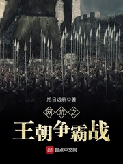 網游之王朝爭霸戰 cover 封面