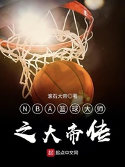 NBA籃球大師之大帝傳 cover 封面