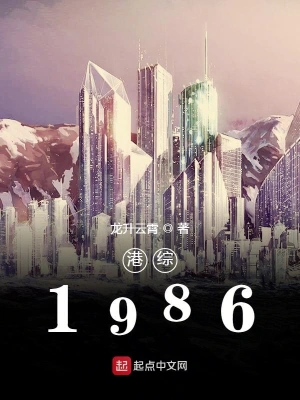 港綜1986 cover 封面