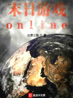 末日游戲online cover 封面