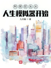 模擬：大國科技 cover 封面